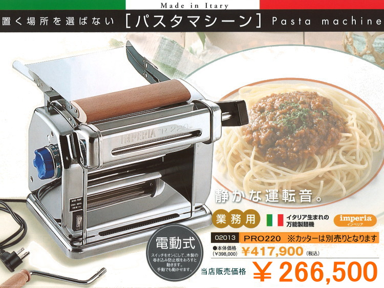 インペリア 手動 パスタマシン R-220 ダイエット器具