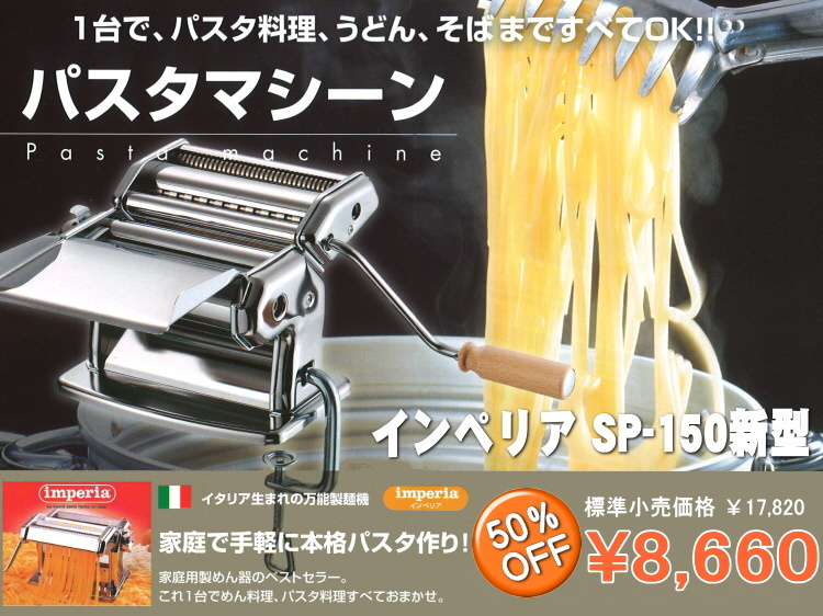 imperia パスタマシーン　パスタマシン