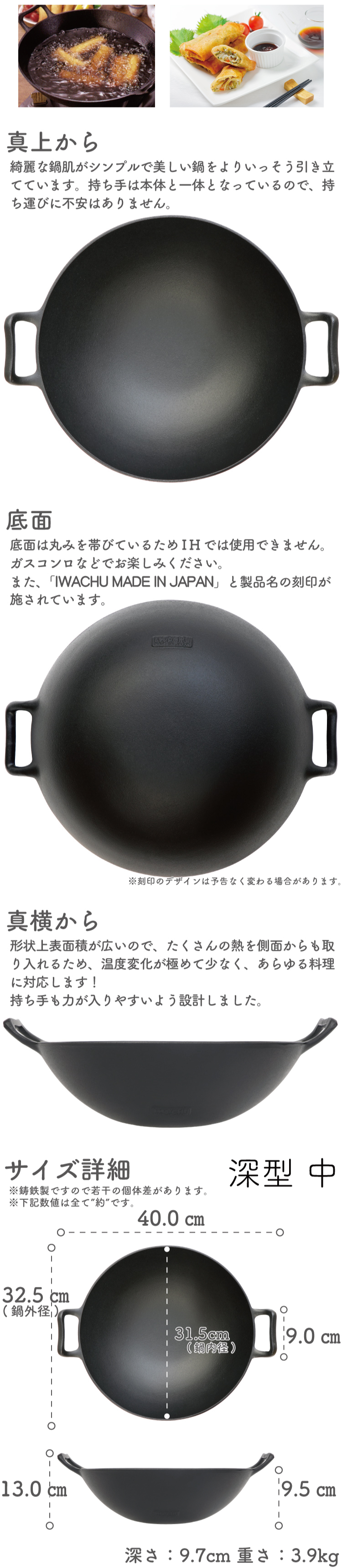 岩鋳 Iwachu 中華鍋 深型(中) 黒 内径31.5cm 直火用 南部鉄器 21052