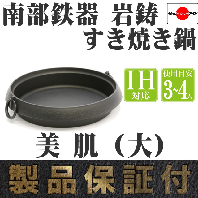 810円 高い品質 鉄製 すき焼き鍋 南部鉄灰皿 計３点セット