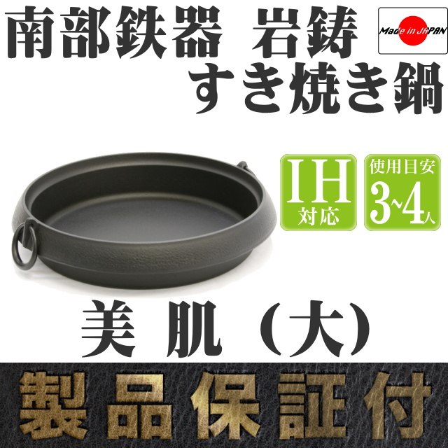 南部鉄器 岩鋳 すき焼き鍋 の通信販売 - 【南部鉄器 岩鋳通販なら