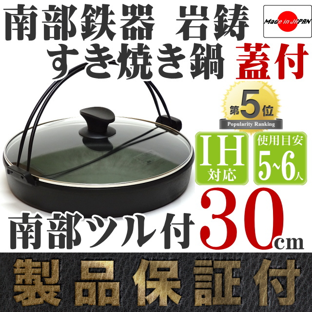 南部鉄器 岩鋳 すき焼き鍋 の通信販売 - 【南部鉄器 岩鋳通販なら